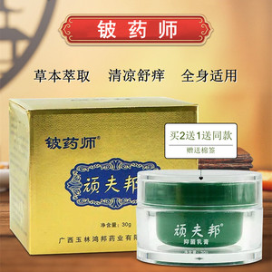 正品铍药师顽夫邦皮肤外用乳膏