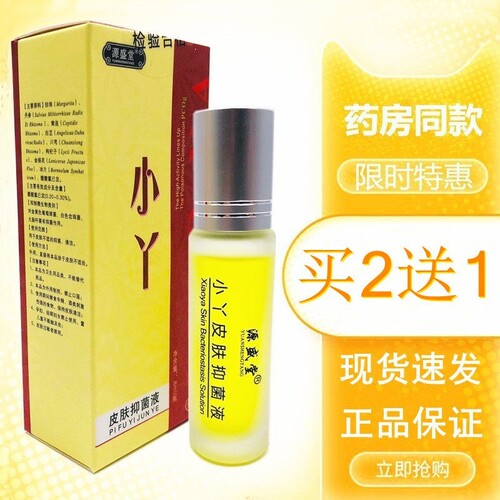 源盛堂豆小丫皮肤清洁液祛痘液
