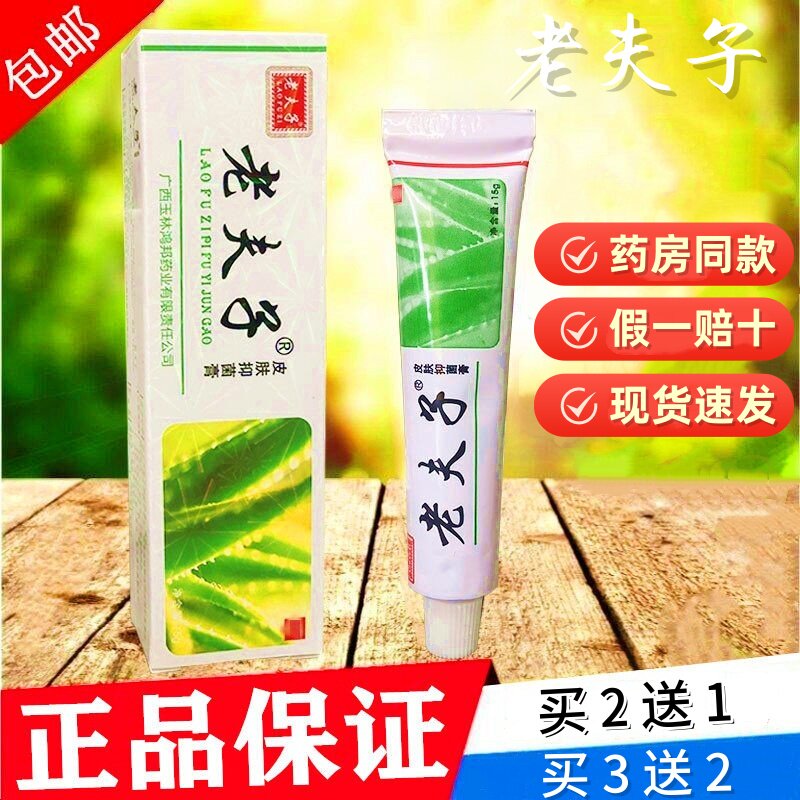 老夫子皮肤软膏舒缓皮肤症状