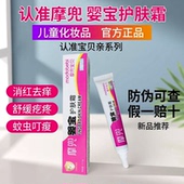摩兜婴宝护肤霜婴幼儿童护臀膏红点舒缓肌肤消红祛痱婴儿润肤乳膏
