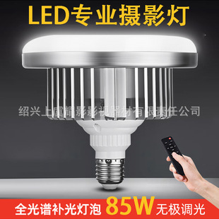 led蘑菇灯泡超亮节能e27螺口灯泡光谱摄影灯直播间美食拍摄补光灯