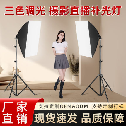 跨境专供柔光箱LED直播摄影补光灯室内落地专业拍摄视频抖音神器