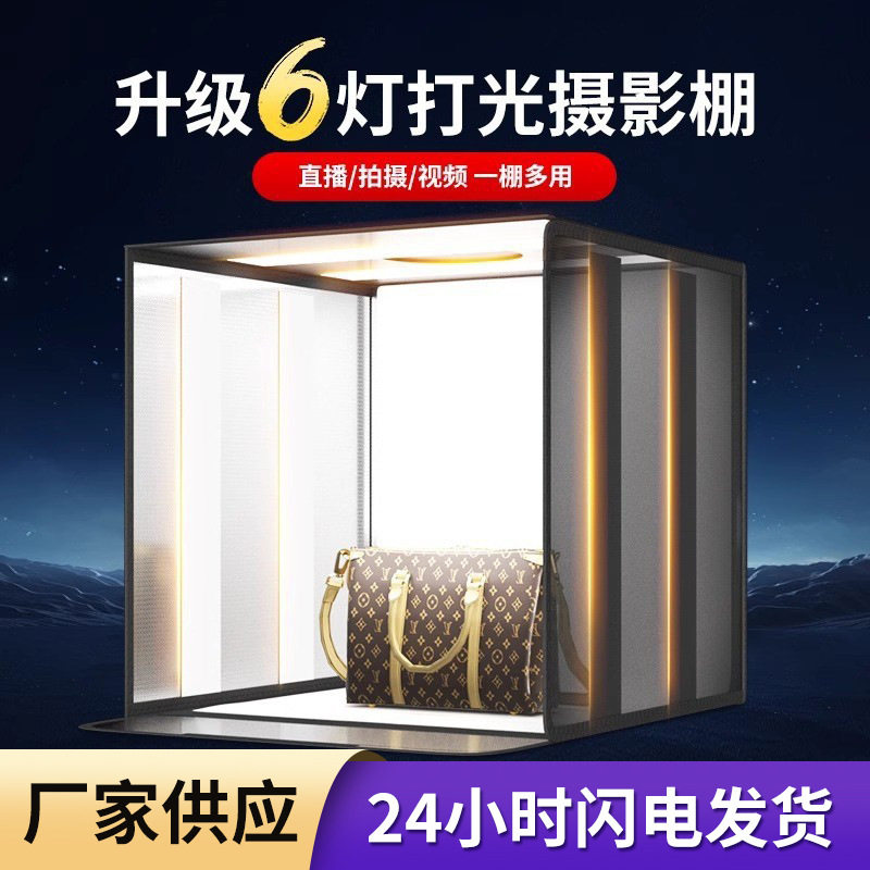 【6灯补光】折叠摄影棚小型补光拍照灯箱电商产品静物白底图背景