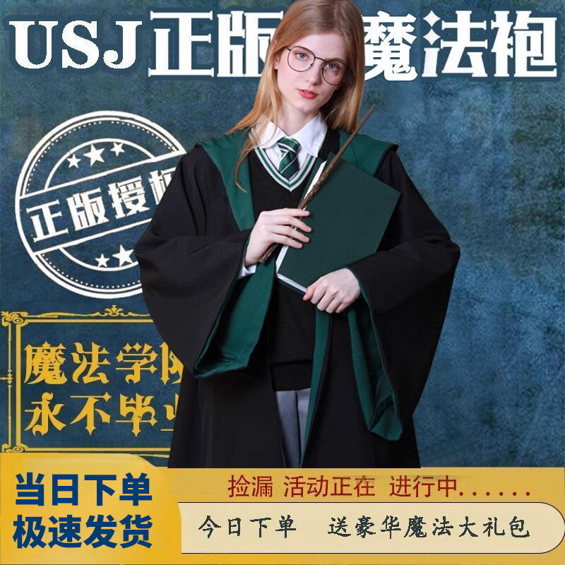 哈利波特学院长袍夏季服