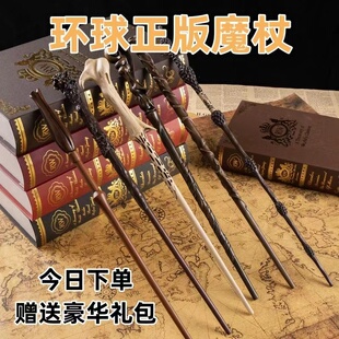 哈利波特魔杖正版周边不可互动赫敏魔法棒接骨木送人生日礼物节日