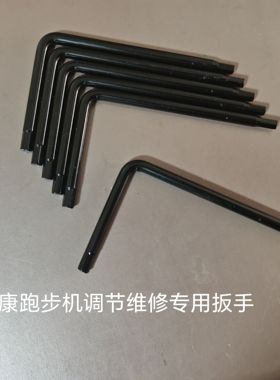 爱康lCON跑步机专用proFOrm用于跑带偏移调整拆装配件原厂