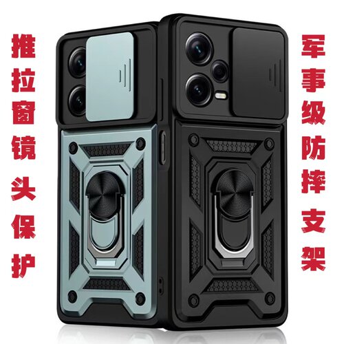 适用红米note12推拉窗支架手机壳