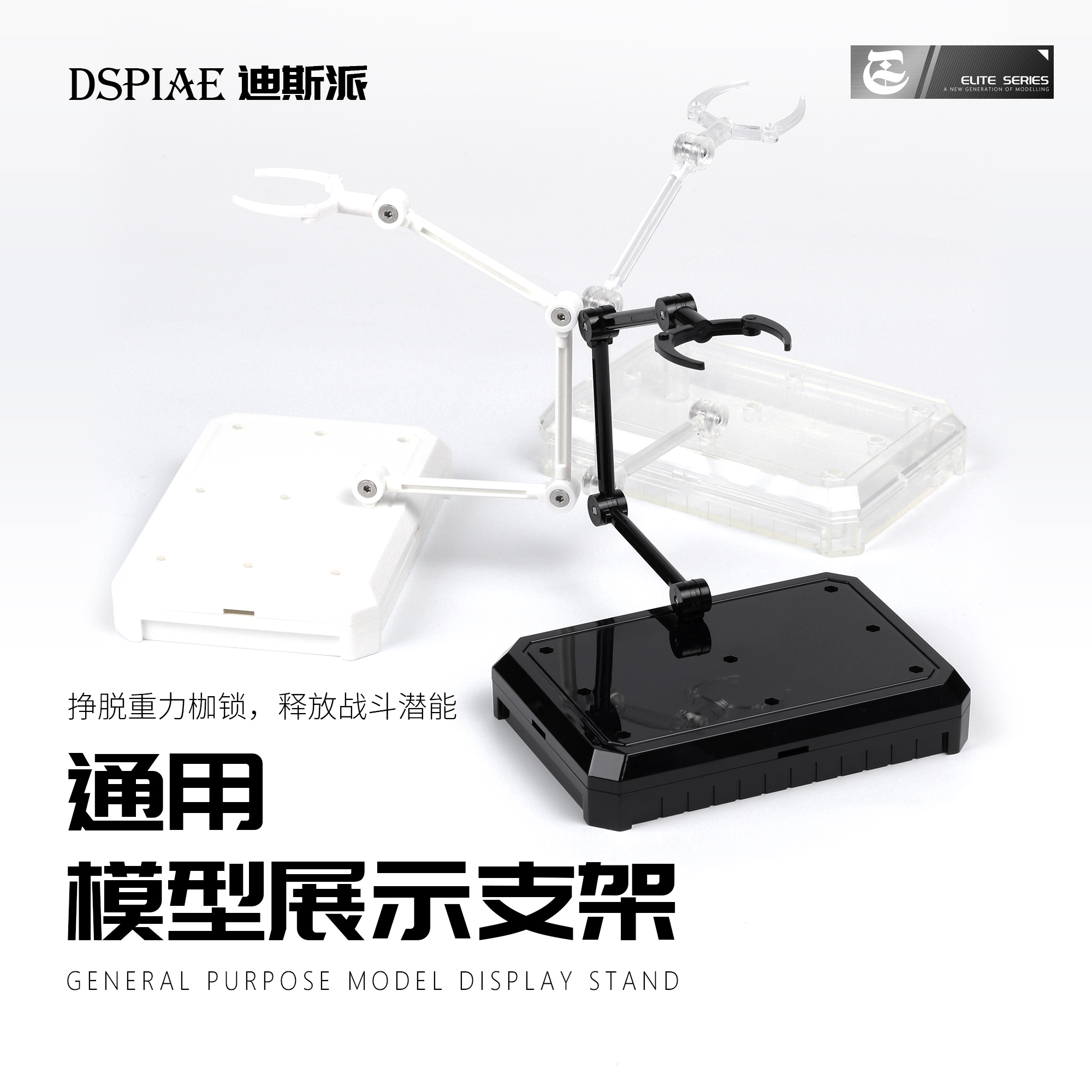 迪斯派模型工具通用支架