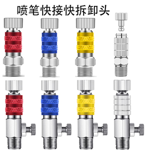 喷笔快速接头喷枪自锁带风量调节模型上色气泵美甲纹身高达配件