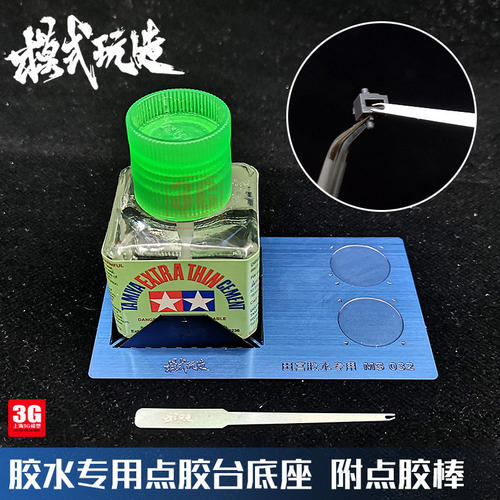 模式玩造胶水专用点胶台底座