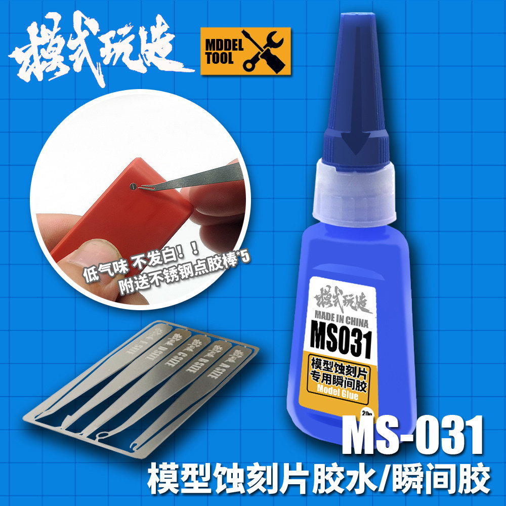 模式玩造蚀刻片点胶棒图片