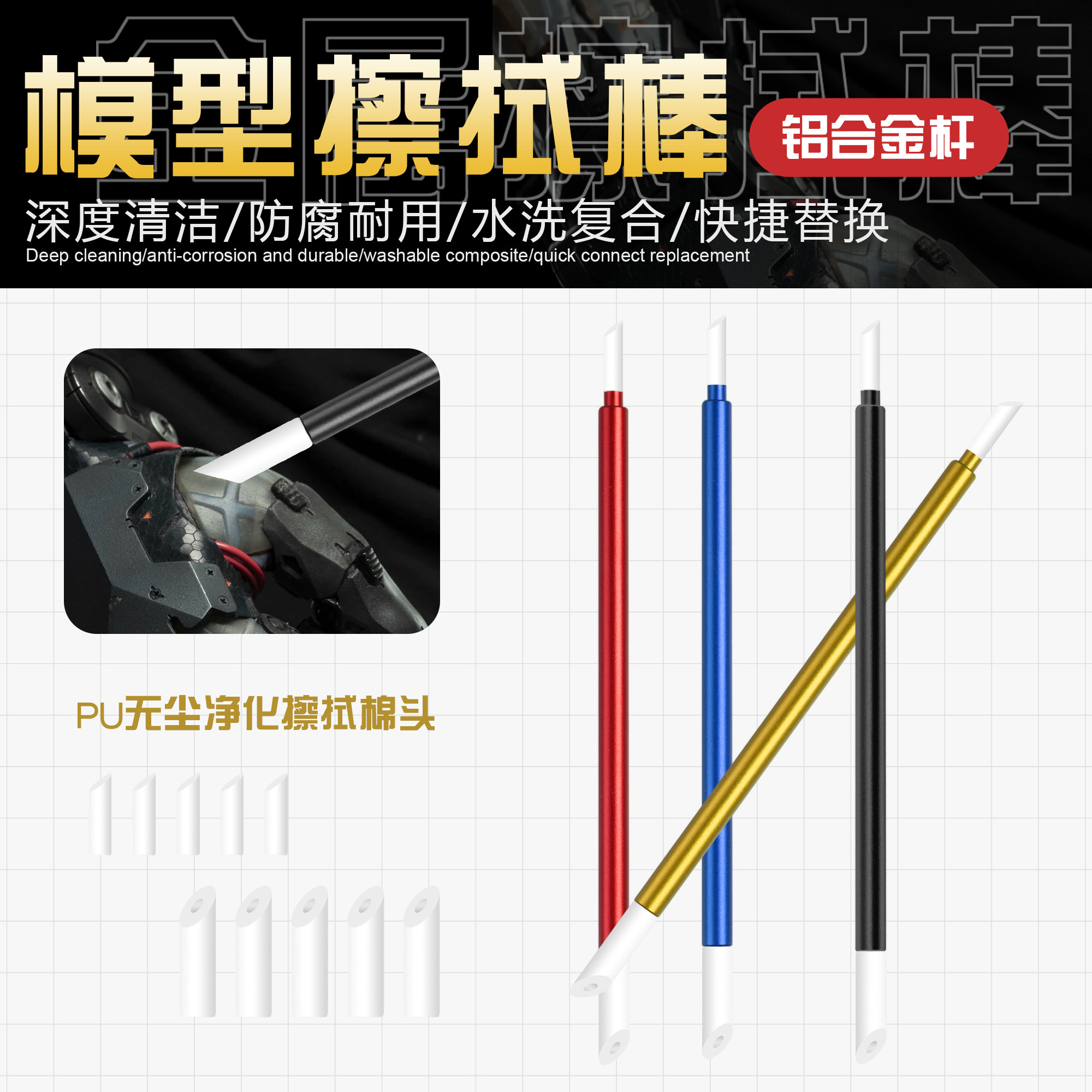 模型工具清洗棉签水贴图片