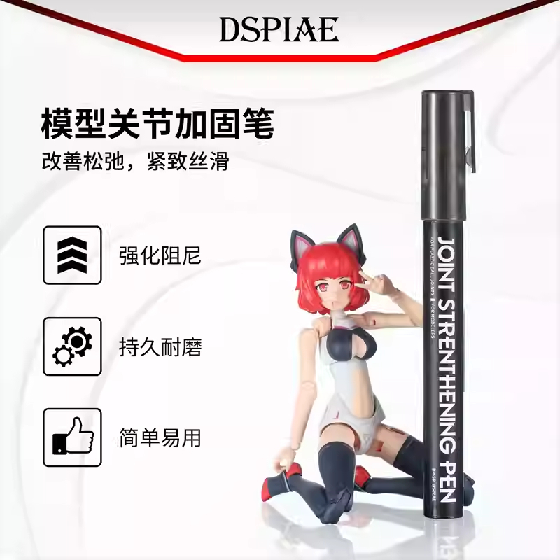 迪斯派模型关节加固笔