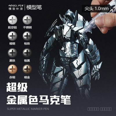 拟真金属色马克笔模型工具