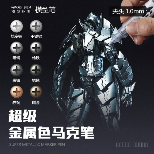拟真金属色马克笔模型工具