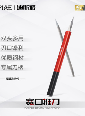 迪斯派宽口推刀 模型工具高达军模水口切削 扩孔C面制作 修件刮刀