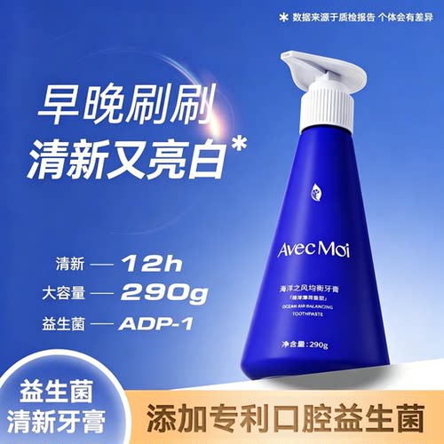 avecmoi按压式海洋之风益生菌