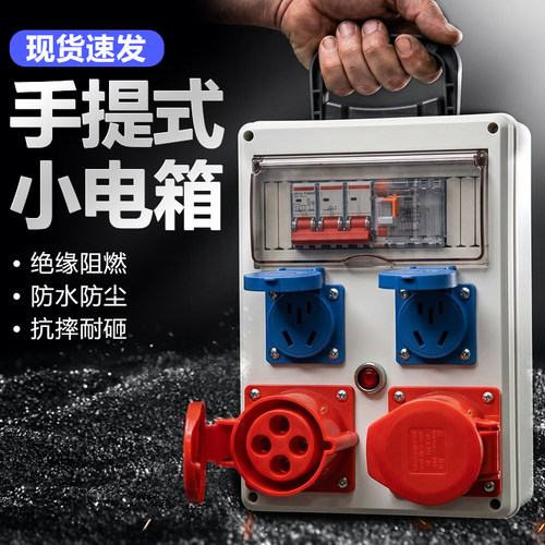 牛脾气防水防摔小电箱三级配电箱