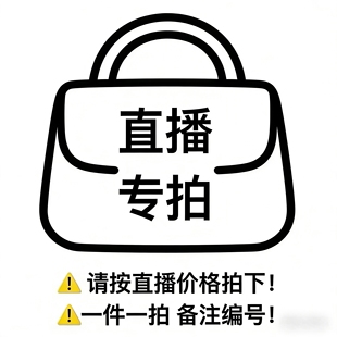 小包总/直播专拍(备注编码)品牌正品工厂撤柜清!清