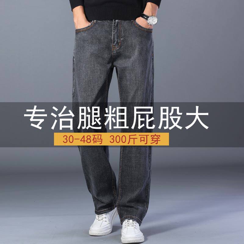 秋冬新款加肥加大码宽松直筒牛仔裤男弹力舒适高腰秋季阔腿长裤子