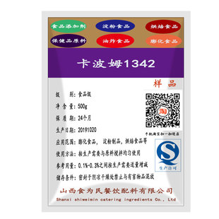 凝胶定型 高含量卡波姆1342 果冻凝胶形成剂 护肤化妆品原料100g