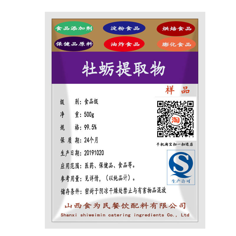 牡蛎肽提取物纯粉水溶性