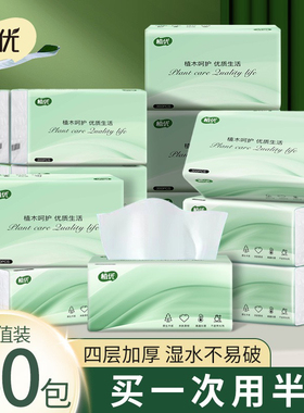 植优大包抽纸实惠装餐巾纸擦手纸面巾纸卫生纸巾