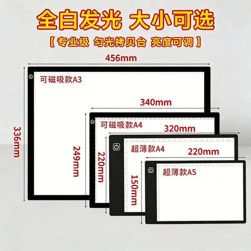 拷贝台临摹板A5A4A3A2拷贝板透写
