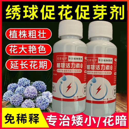绣球花专用营养液催花促花黄叶枯萎家用盆栽花卉栽酸性植物水溶肥