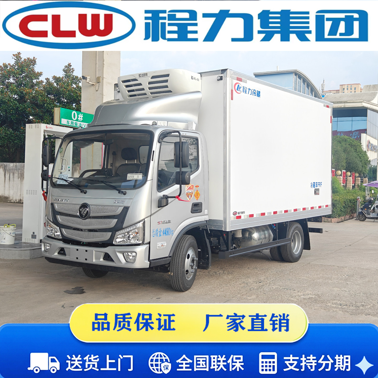 福田欧马可小型4米冷藏车蓝牌疫冷藏车/冷链车