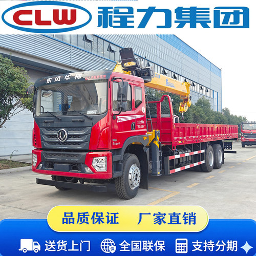 东风后八轮14吨随车起重运输车12吨16吨随车吊徐工三一程力吊机