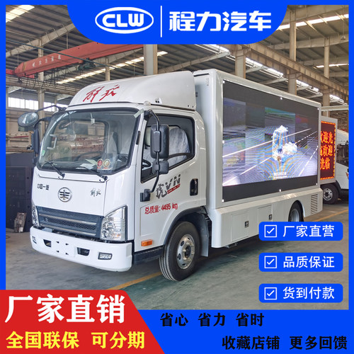解放蓝牌广告宣传车流动舞台车