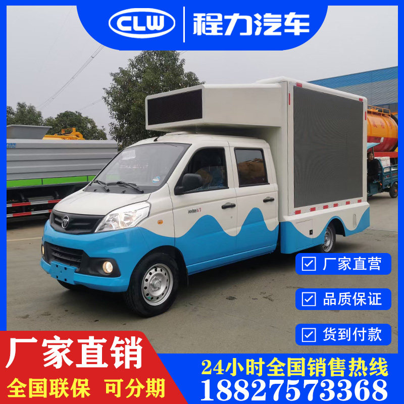 福田祥菱双排小型流动广告车宣传车户外展销车led显示屏厂家新车