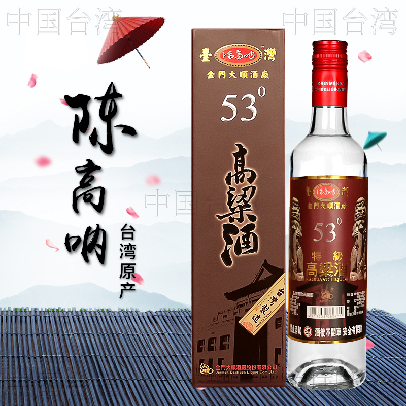 原装进口台金爽台湾高粱酒陈高呐53度500ml粮食酒清香型白酒