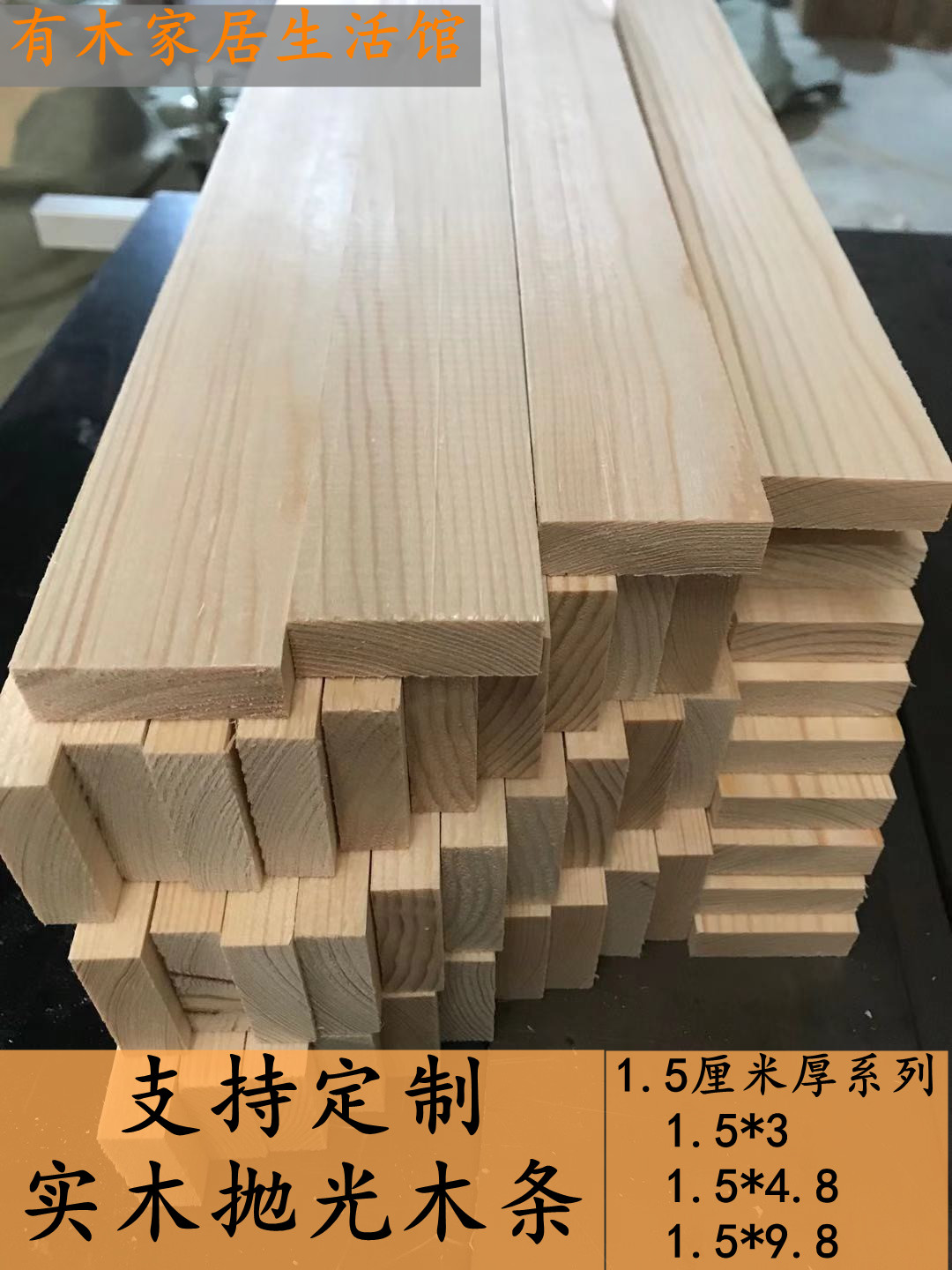 1.5厘米厚实木板条子diy条原