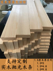 1.5厘米厚实木木板条子长条原木材料diy手工木条花架材料抛光