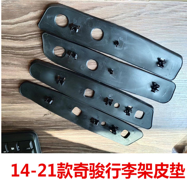 奇骏行李架皮垫胶垫14-21款奇骏