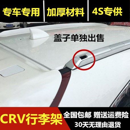 适用12-13-14-15-16款CRV行李架盖子车顶架旅行架思威CRV原厂盖板-封面