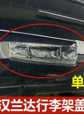 09老款汉兰达行李架车顶盖子