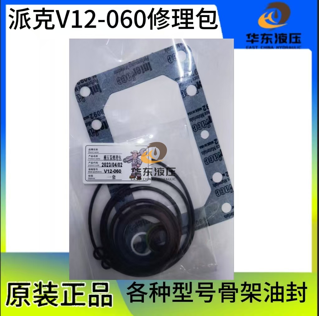 液压泵配件PAKER派克V12-060理包
