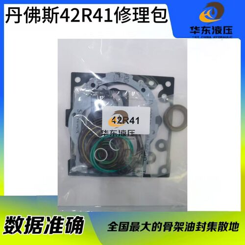 液压泵Danfoss丹佛斯42R41修理包