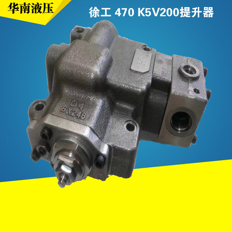 徐工 470 k5v200液压泵调节器 提升器总成 挖掘机配件