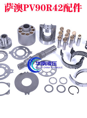 萨奥泵 PV90R42 PV90L42 PV90M42泵胆传动轴球铰配件 配流盘 维修