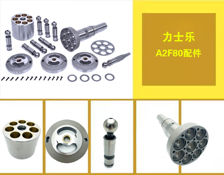 北京华德A2F80R2P3斜轴式柱塞泵启闭机钢丝缠绕机卷扬机配件