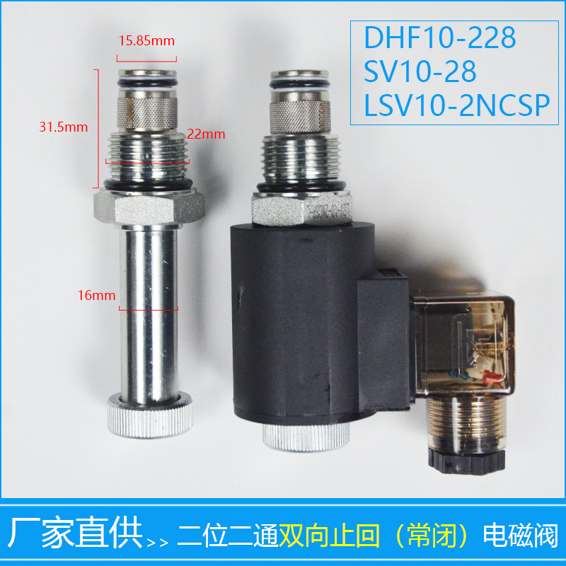 Sun二位二通螺纹插装电磁阀双向常闭截止回DHF10-228SV10-282NCSP