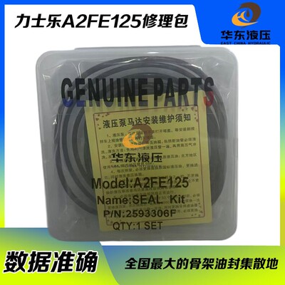 液压泵REXROTH力士乐A2FE125 A2FE160 A2FE180修理包