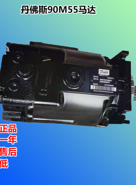 丹佛斯90M055NC0N8N0C6N00NNN000000液压马达 摊铺机 拌合设备