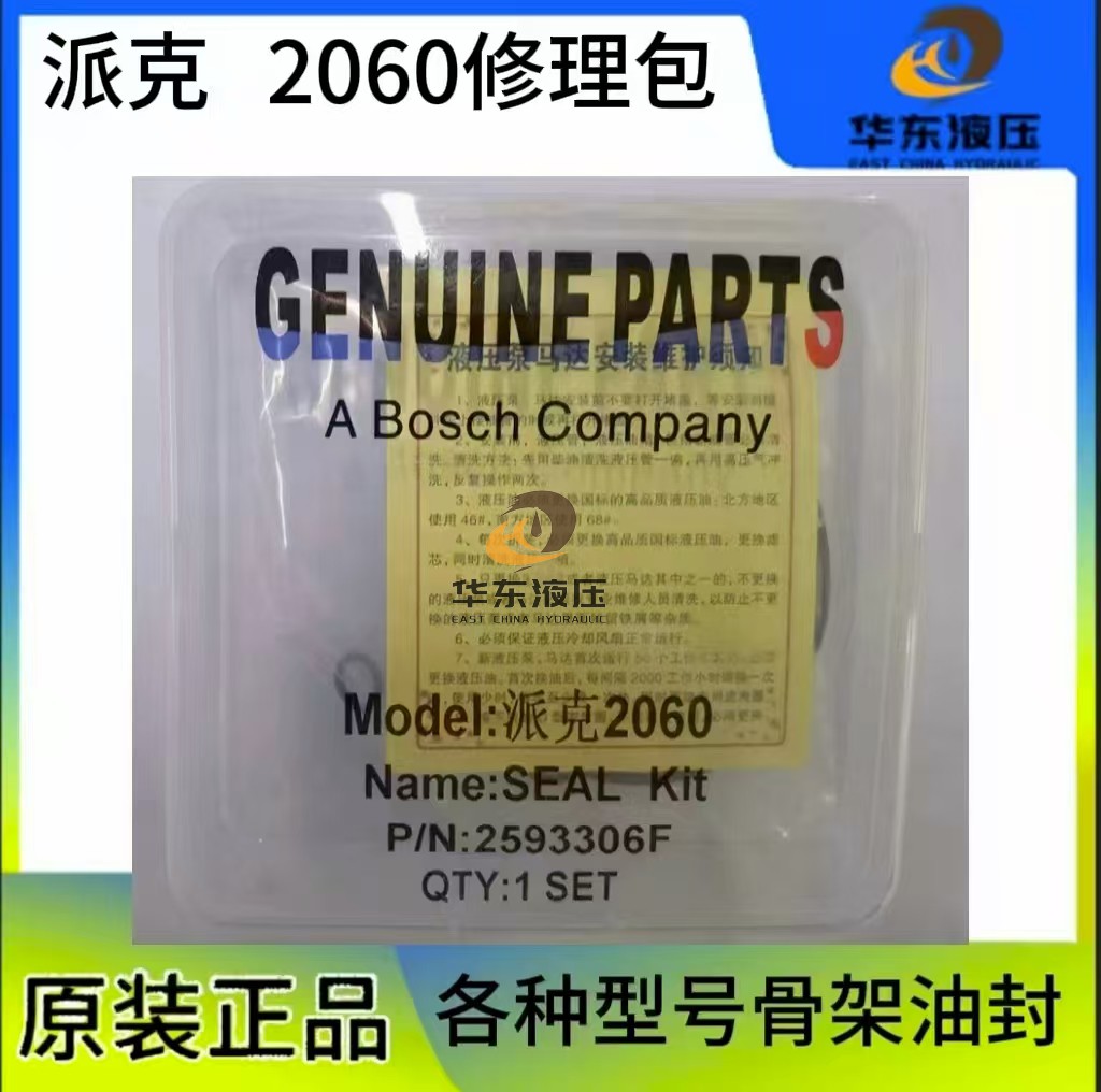 液压泵配件PAKER派克2060修理包