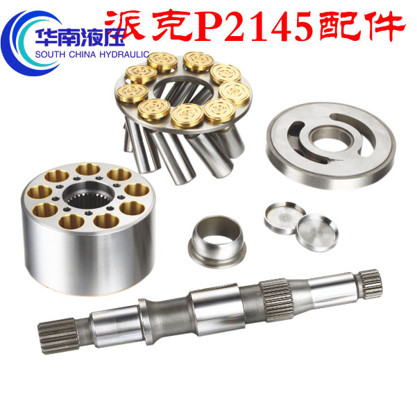 派克P2-145 P2145缸体柱塞配油盘回程盘轴传动轴摇摆液压维修配件