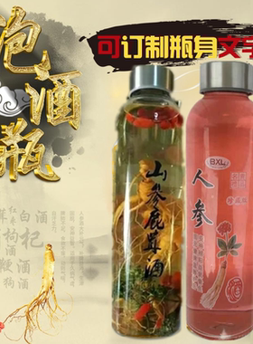酒瓶私人定制logo玻璃空瓶子高档一斤装创意人参药泡酒家用密封罐